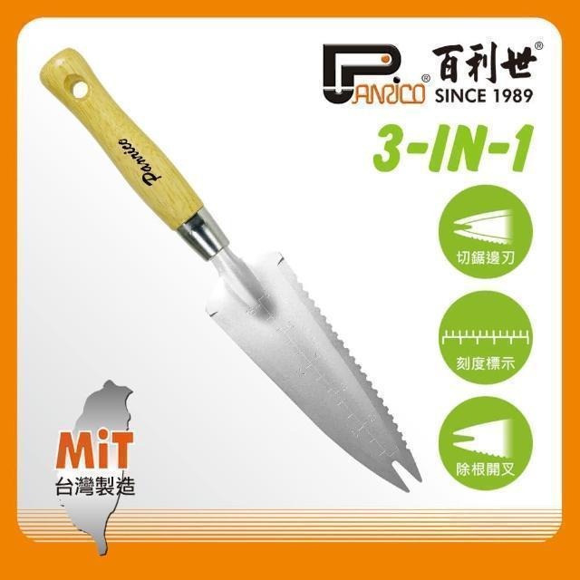 Panrico 百利世 3用多功能園藝鏟子(移植鏝三用鏟鏟子) JG-MW058340(3)