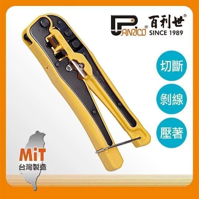 Panrico 百利世 經濟型網路壓著鉗 FM906-10468P