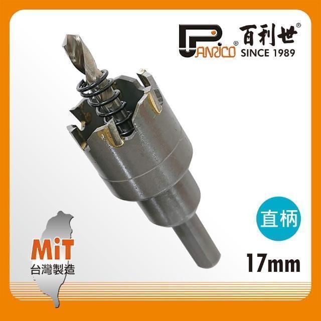 Panrico 百利世 直柄鎢鋼圓穴鑽/17mm GF-PL52-017