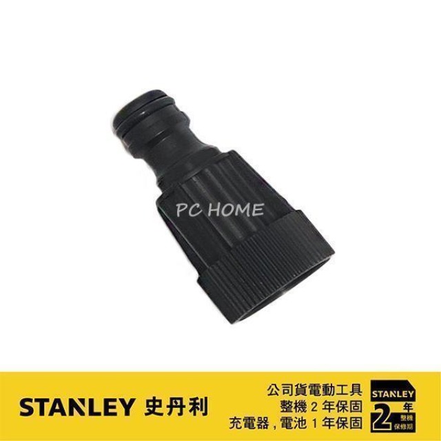 STANLEY 史丹利 水龍頭轉接頭 S-5170002-29