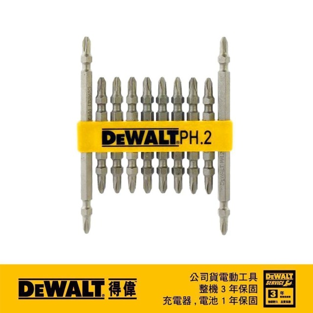DEWALT 得偉 10pcs專業用起子頭 DW PH.2-1