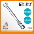 Panrico 百利世 扳手王/11mm高扭力單向搖頭棘輪扳手 FM860411