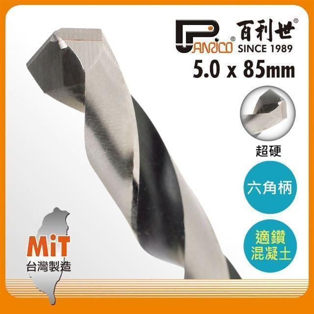 Panrico 百利世 六角軸超硬水泥鑽頭/5.0mm AF013-150