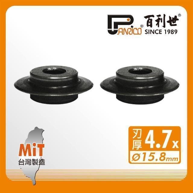 Panrico 百利世 銅管切管刀替換刀刃/4.7mm(C型自動銅管切刀刀刃切管器刀刃) FM91100-5(C)