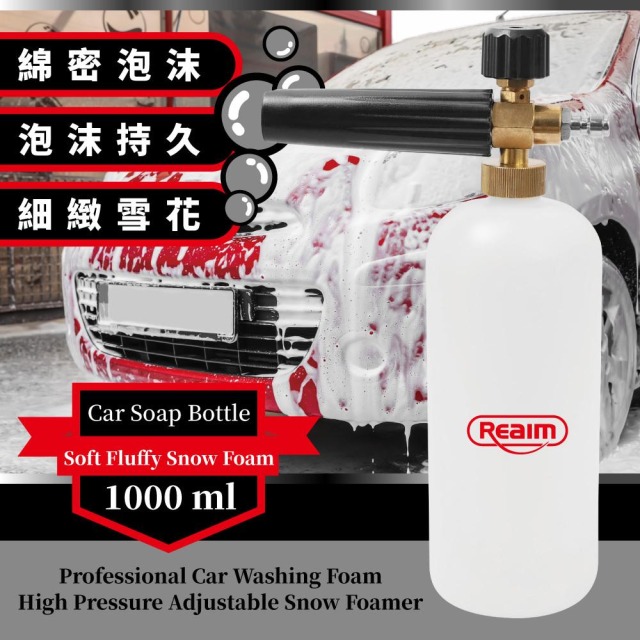 Reaim 萊姆 增壓型泡沫罐-全配組 全配組