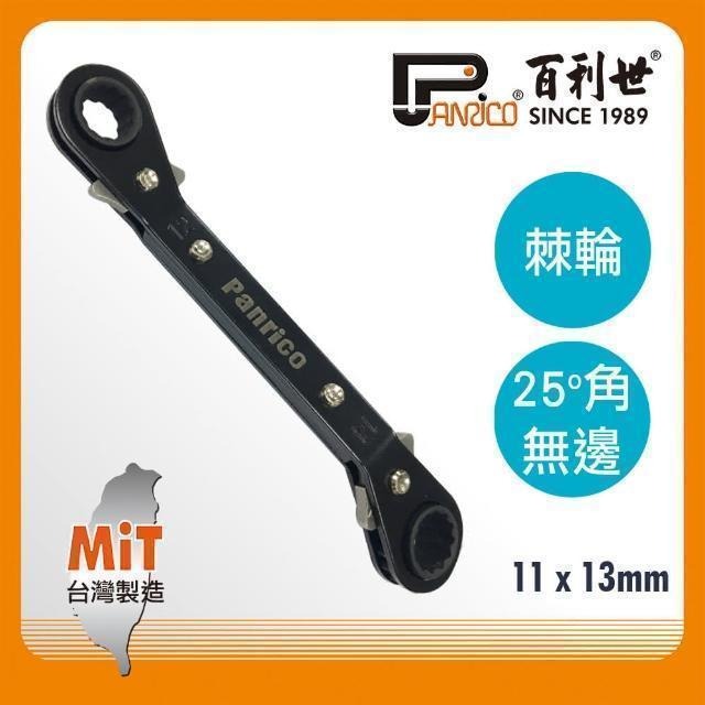 Panrico 百利世 25度角11x13mm無邊棘輪梅花扳手 FM821113N