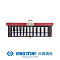 KING TONY 金統立 專業級工具11件式1/4