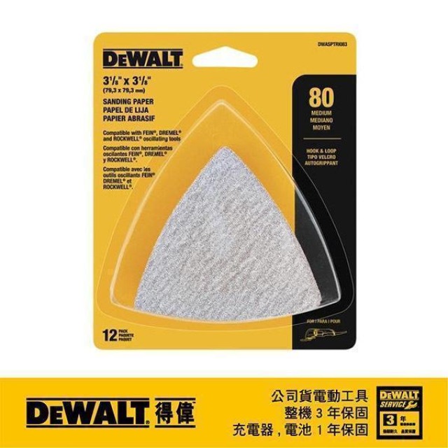 DEWALT 得偉 磨切機配件除漆用砂紙一包12片裝(無孔) DWASPT RI083