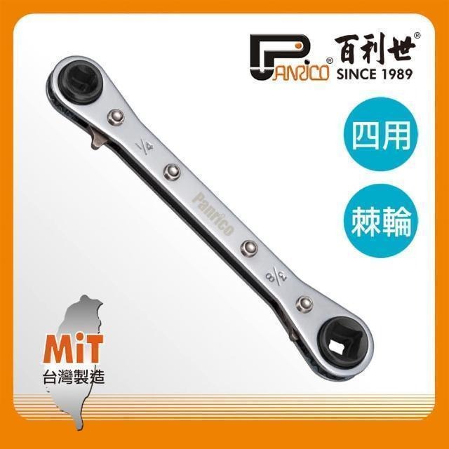 Panrico 百利世 棘輪平板四用扳手 FM830001