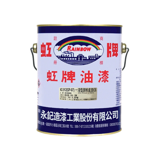 Rainbow 虹牌油漆 912 一液型鋅粉底漆 1加侖 (SP 07)(有機) 1加侖 (SP 07)(有機) 912