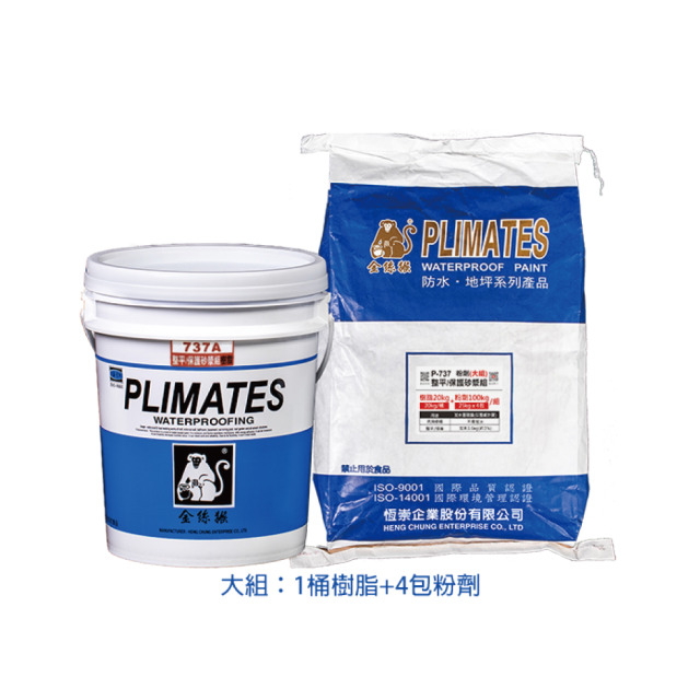 Plimates 金絲猴 P 737 整平/保護砂漿組 120kg大組 P 737