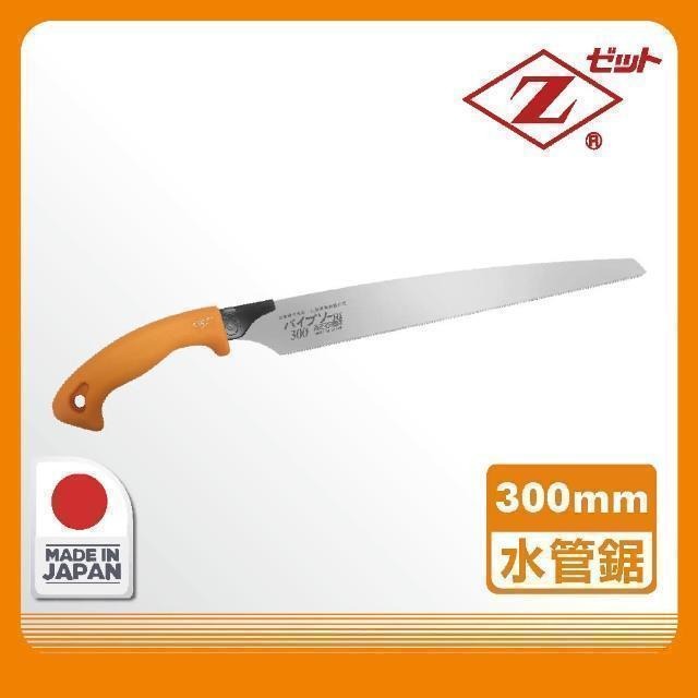 Panrico 百利世 日本Z牌300mm水管鋸 FZ-1300