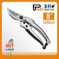 Panrico 百利世 8吋專業園藝剪刀/線槽剪/花剪 FM918380