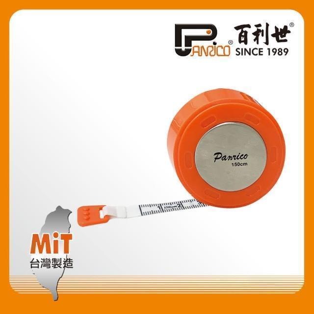 Panrico 百利世 1.5M不鏽鋼殼自動伸縮布尺/公分-英吋 FM883-1593CC