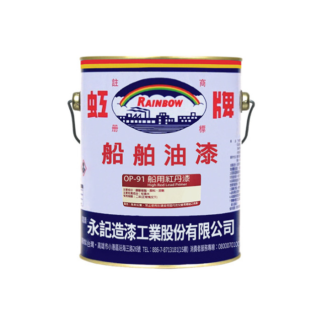Rainbow 虹牌油漆 OP 91船用紅丹底漆 澄紅色-5加侖裝 OP 91