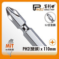 Panrico 百利世 白金鋼起子頭/PH2x110/10入 EP08211022