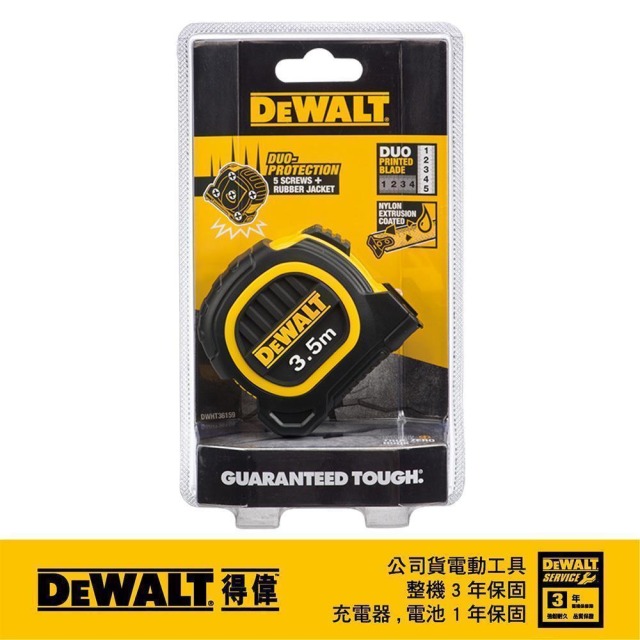 DEWALT 得偉 3.5M*16mm專業捲尺(橡膠) DWHT 36159