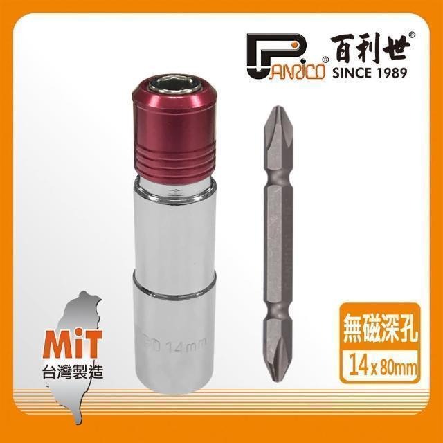 Panrico 百利世 快脫無磁深孔套筒14mm/附雙頭十字起子頭 E017-214080