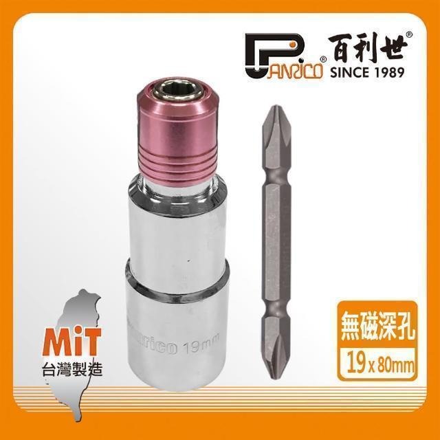 Panrico 百利世 快脫無磁深孔套筒19mm/附雙頭十字起子頭 E017-219080