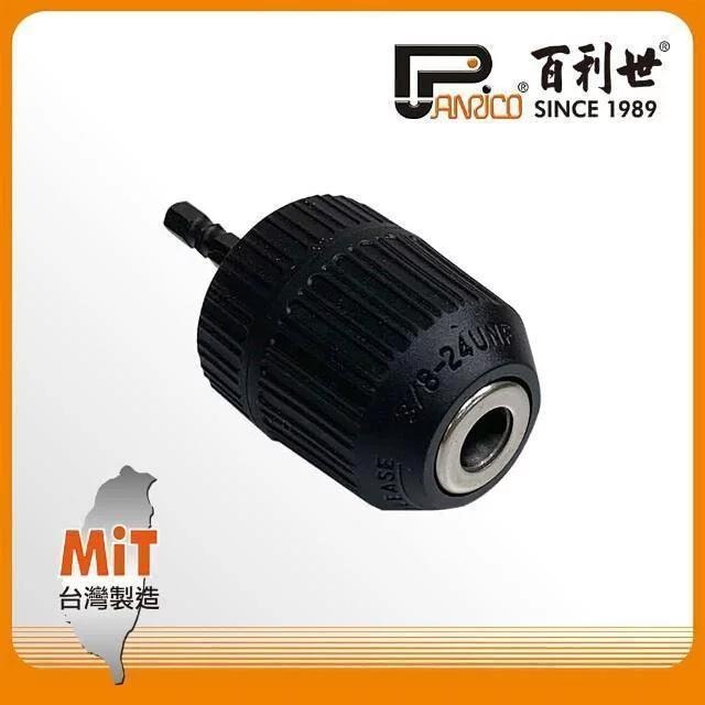Panrico 百利世 三分快速自動鎖定夾頭組 E002-003HL