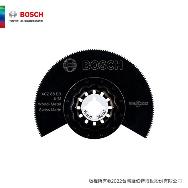 BOSCH 博世 ACZ 85 EB ( 85 mm ) BiM 雙金屬木、金屬兩用半圓鋸