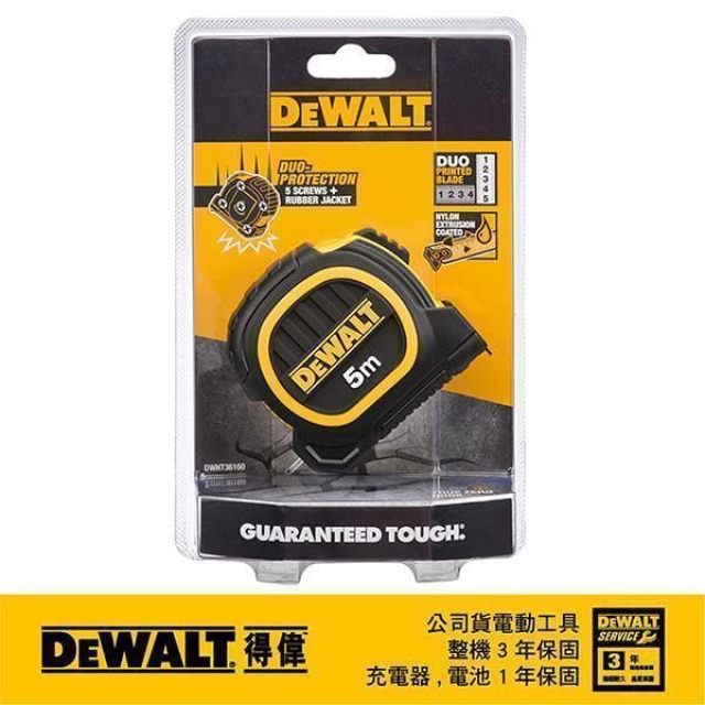 DEWALT 得偉 5M*19mm專業捲尺(橡膠) DWHT 36160