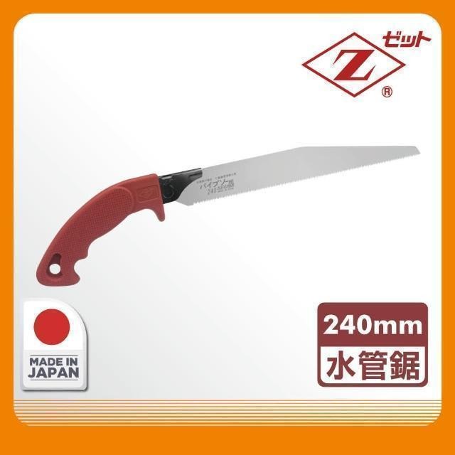 Panrico 百利世 日本Z牌水管鋸240mm FZ-1240A