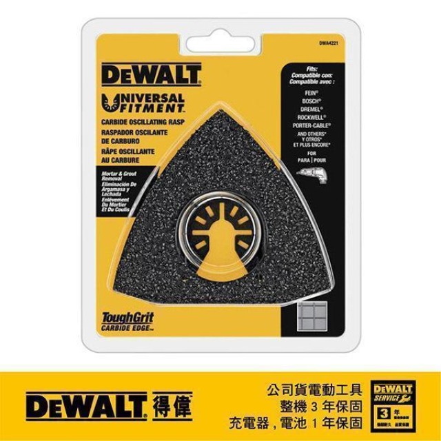 DEWALT 得偉 磨切機配件砂刃刀片清除灰漿用三角銼刀 DWA 4221