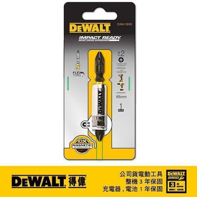 DEWALT 得偉 強力起子頭夾磁器PH2*65mm DWA 13 MS