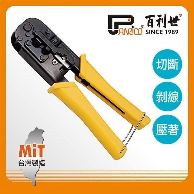 Panrico 百利世 三用網路壓著鉗 FM906-10468