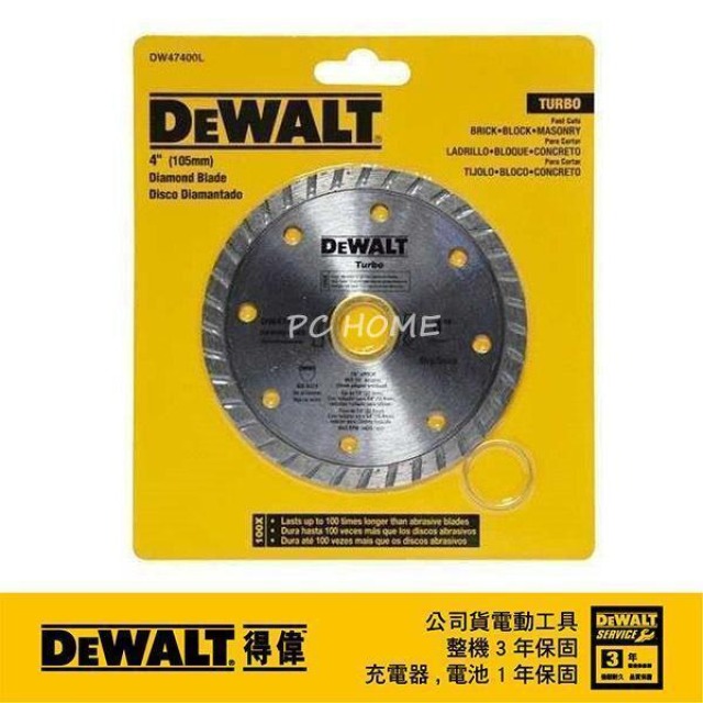 DEWALT 得偉 鑽石鋸片無切口渦輪型4