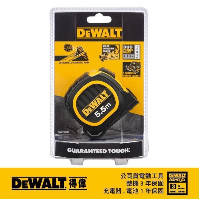 DEWALT 得偉 5.5M*25mm專業捲尺(橡膠) DWHT 36161