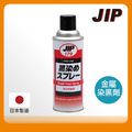 JIP 日本原裝JIP179金屬染黑劑 DJ-0179-42024-1