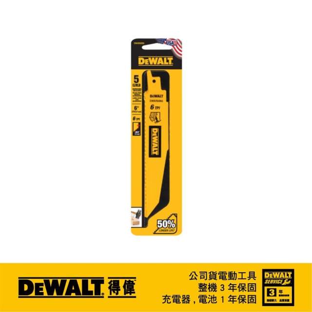 DEWALT 得偉 6