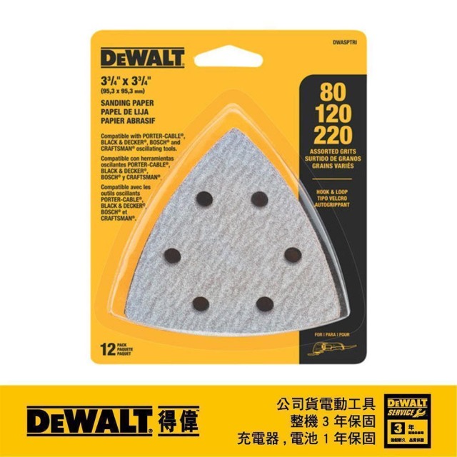 DEWALT 得偉 磨切機配件除漆、木材拋光用砂紙綜合包12片裝 DWASPT RI