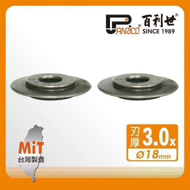 Panrico 百利世 銅管鋁管不銹鋼管切刀刀刃/3mm FM91100-4(C)