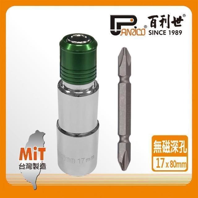 Panrico 百利世 快脫無磁深孔套筒17mm/附雙頭十字起子頭 E017-217080