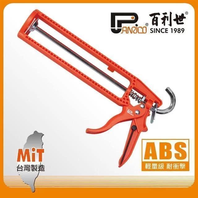 Panrico 百利世 輕量級耐衝擊尼龍矽利康槍 DS00010