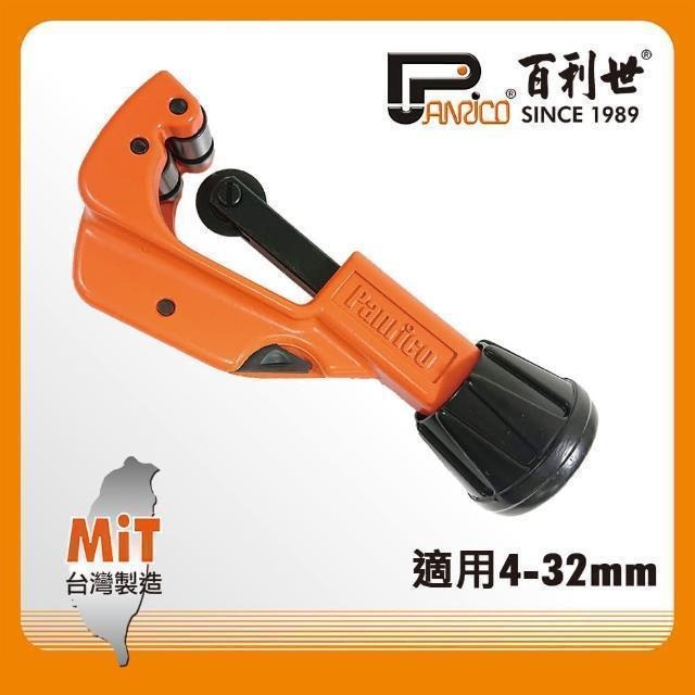 Panrico 百利世 銅管切刀/4-32mm FM91132