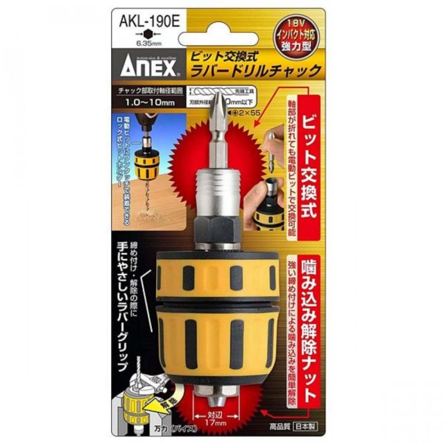 ANEX 安耐士 三分轉換夾頭 AX-AKL-190E