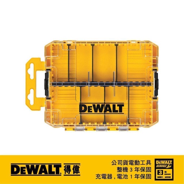DEWALT 得偉 中型堆疊工具收納盒(空盒附分隔片) DWAN 2190