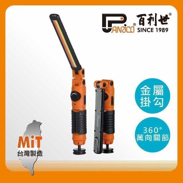 Panrico 百利世 7W可折疊COBLED工作燈 BI-LW-F07