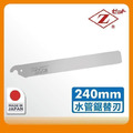 Panrico 百利世 日本Z牌水管鋸片240mm水管鋸片PVC水管鋸片(日本原廠正品) FZ-1240.1