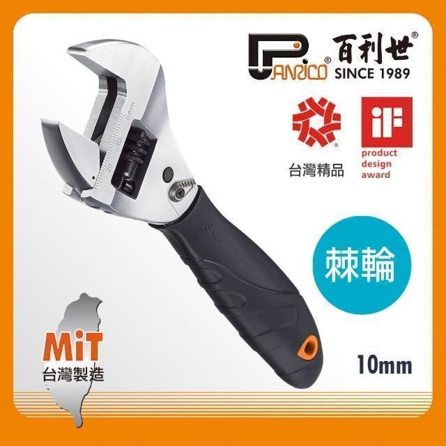Panrico 百利世 10吋棘輪式開口活動扳手 FM80-410
