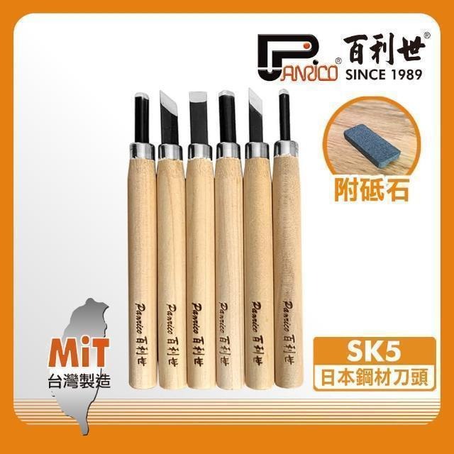 Panrico 百利世 6件式木工雕刻刀組 WD-CK00-06