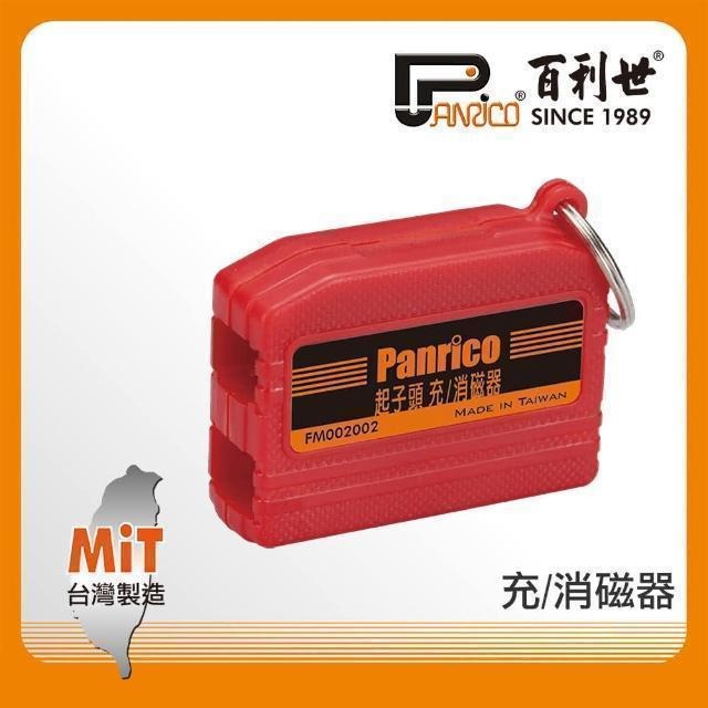 Panrico 百利世 起子頭充磁器消磁器 FM002002