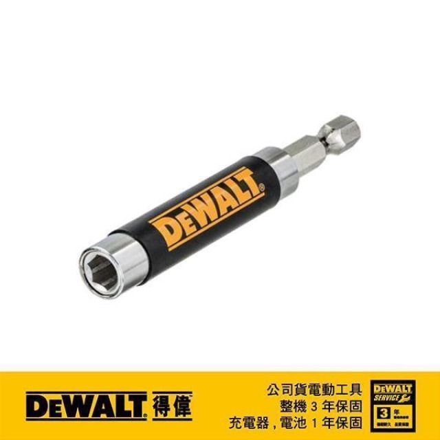 DEWALT 得偉 磁性起子頭導套80mm DT 7701-QZ