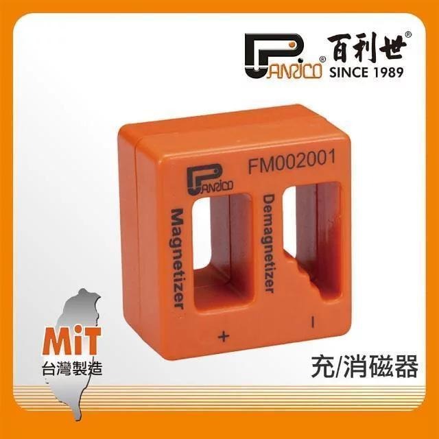 Panrico 百利世 簡便充磁器消磁器 FM002001
