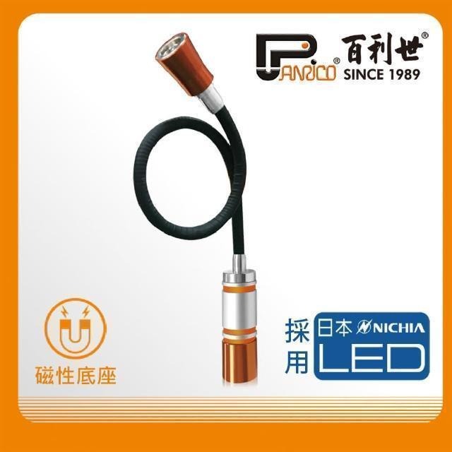 Panrico 百利世 0.3W可彎式雙磁吸LED手電筒 BI-L-CM01