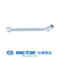 KING TONY 金統立 開口套筒扳手17mm KT1020-17